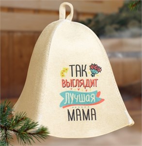 Шапка для бани и сауны с принтом «Так выглядит лучшая мама», полиэфир 70%, шерсть 30% 5312260