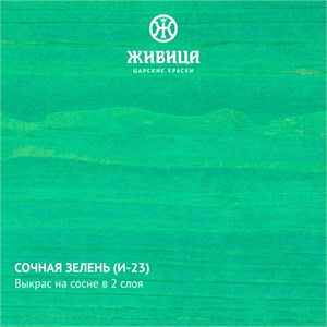 Живица Биогрунт «Живица про» - Цвет «Сочная зелень» (И-23) 0,1л НФ-00002885 11568