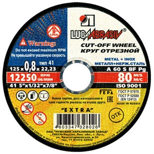 Круг отрезной LUGA (диск) тип 41 125*0,8*22,23 07243