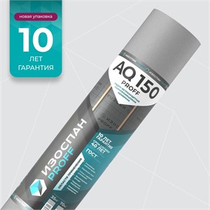 Изоспан AQ 150 PROFF гидро-ветрозащитная паропроницаемая мембрана 70м2 08841