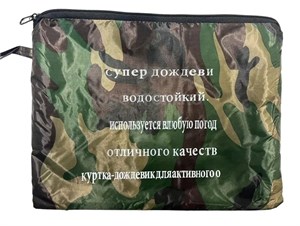 Супер дождевик 08445