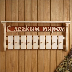 Полка-вешалка"С лёгким паром" 9 крючков, липа 12629 - фото 958