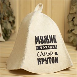 Шапка для бани "Мужик с бородой самый крутой" с принтом, белая 5312252