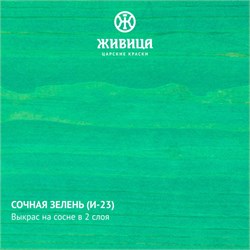 {{photo.Alt || photo.Description || 'Живица Колер Сочная зелень (И-23) 100мл НФ-00001868'}}