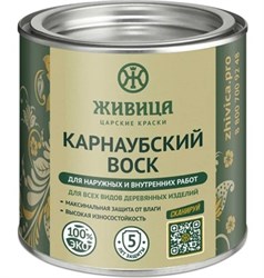 Живица Карнаубский воск «Живица» 0,25л НФ-00003817 11399