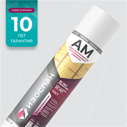 {{photo.Alt || photo.Description || 'Изоспан AM гидро-ветрозащита трехслойная мембрана 70 м.кв.'}}