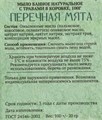 Мыло натуральное "Лаванда, Мята, Жасмин" набор 3шт по 100г 10454415 Мыло натуральное "Лаванда, Мята, Жасмин" набор 3шт по 100г 10454415