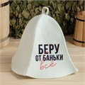 Шапка для бани принт "Беру от баньки всё" 7533502 Шапка для бани принт "Беру от баньки всё" 7533502