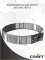 Craft HF-50 сэндвич 250 (316/0,8/304/0,5) Ø115х200 c370301 13553 Craft HF-50 сэндвич 250 (316/0,8/304/0,5) Ø115х200 c370301 13553