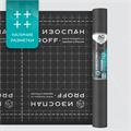 Изоспан AQ 150 PROFF гидро-ветрозащитная паропроницаемая мембрана 35м2 14507