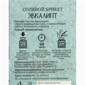 Соляной брикет куб «Эвкалипт» 200 г 9084379